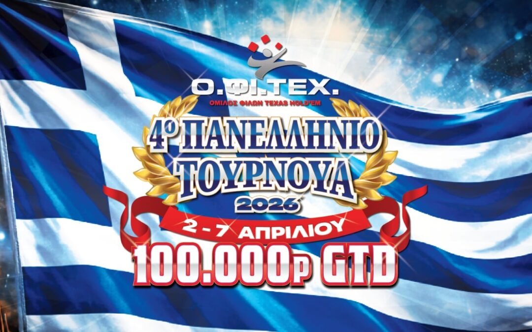 4th Panhellenic Tournament – 100.000p GTD